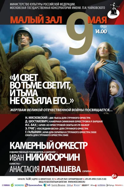 «И Свет во тьме светит, и тьма не объяла его...»